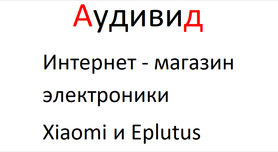 Магазин видео электроники Xiaomi и Eplutus